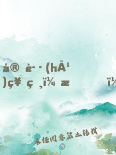 守護(hù)神獸：我，國寶熊貓變異了